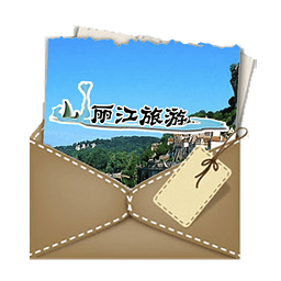 丽江旅游手机版4.0 最新版