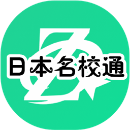 日本名校通app1.0.2 安卓版