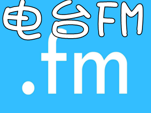 电台FM