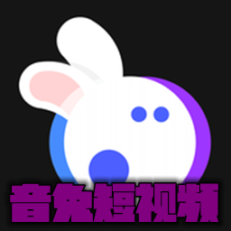 音兔短视频app最新版v2.8.2.1安卓版