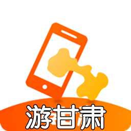 游甘肃手机app1.0 安卓版