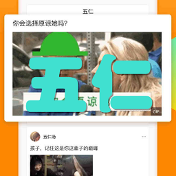 五仁(轻娱乐社区)手机版 1.0.2 安卓最新版_-六神源码网
