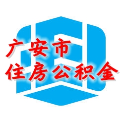 广安市住房公积金提取软件下载-广安市住房公积金app 1.0.1安卓版_-六神源码网