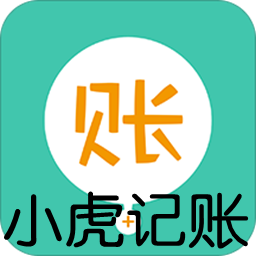 小虎记账工具下载-小虎记账app 1.0 安卓版_-六神源码网