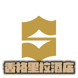 香格里拉酒店官方app下载-香格里拉酒店app v2.0.12安卓版_-六神源码网