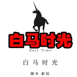 白马时光中文网app下载-白马时光app(热门青春女性文学) 1.0安卓版_-六神源码网