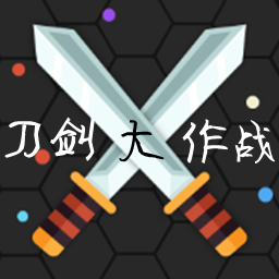 抖音游戏刀剑大作战破解版v1.0.1安