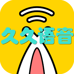 久久语音交友app 2.0.1 安卓手机版_-六神源码网
