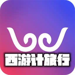 西游计海外旅行app下载-西游计旅行app v1.5.0安卓版_-六神源码网
