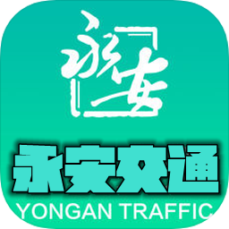 永安交通客户端下载-永安交通app v1.0.1安卓版_-六神源码网