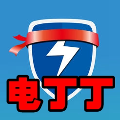 电丁丁(上海用电服务) 2.6.2安卓手机版_-六神源码网