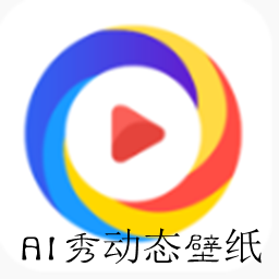AI秀视频壁纸app下载-AI秀动态壁纸app v1.1.7安卓版_-六神源码网