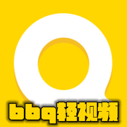 bbq轻视频客户端下载-bbq轻视频app v1.0.0安卓版_-六神源码网