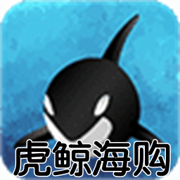 虎鲸海购商城下载-虎鲸海购app 2.0.9 安卓版_-六神源码网