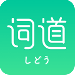 词道翻译(日语学习)1.0 安卓手机版