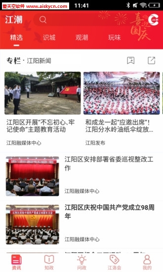江潮江阳区融媒体app