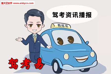 驾考易驾培交互学习app