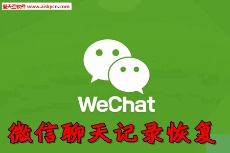 微信聊天记录恢复会员解锁破解版