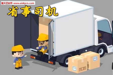 省事司机货车找货服务app
