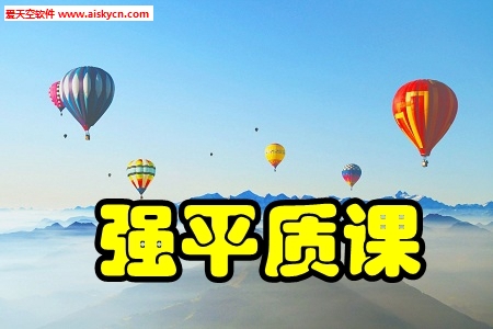 强平质课(素质教育课程)
