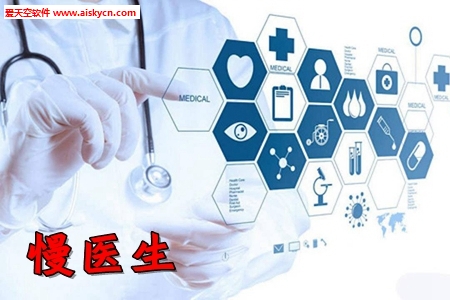 慢医生慢病管理app