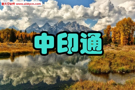 中印通(电子印章)app