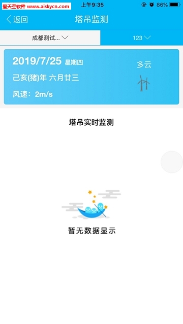 CDI智慧安全app