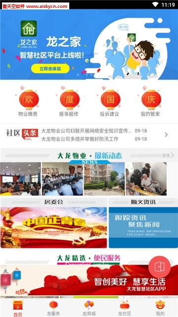 龙之家