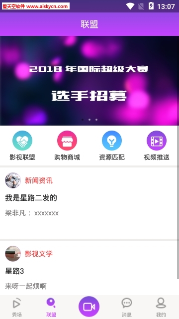 星路同秀