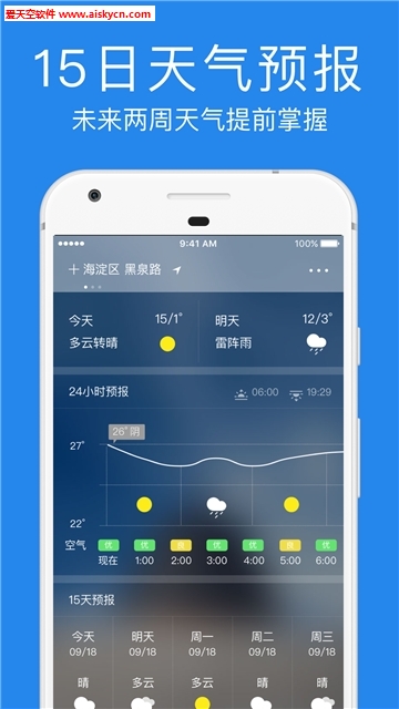 指尖实景天气