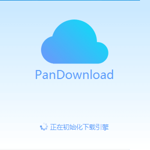 Pandownload网盘下载工具1.0 免费版