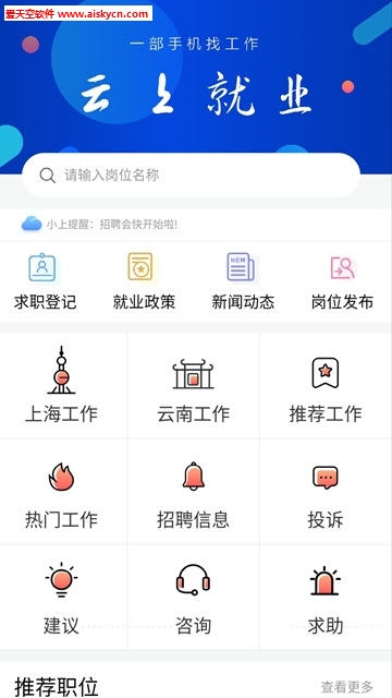 云上就业