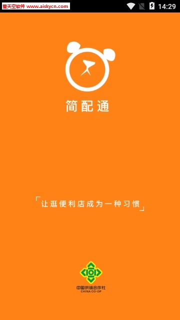 简配通(店铺管理)app