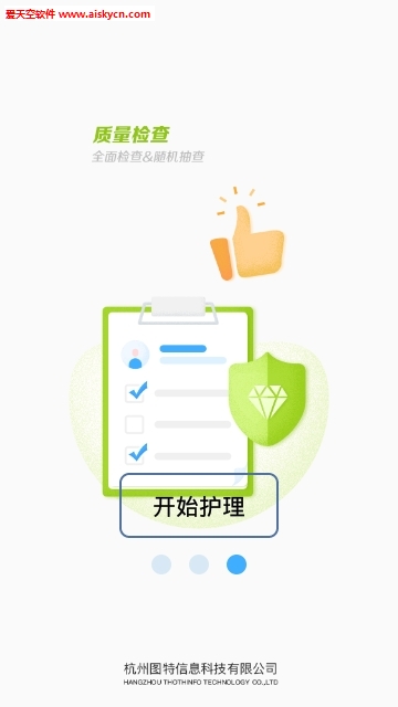 中山医院护理管理服务app