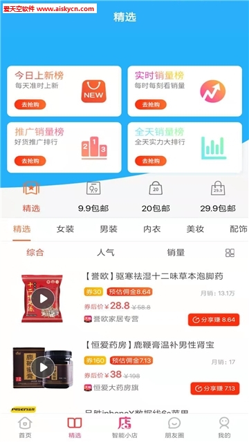 万货江湖购物平台app