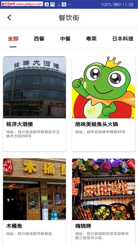 十二街(商务互动)app
