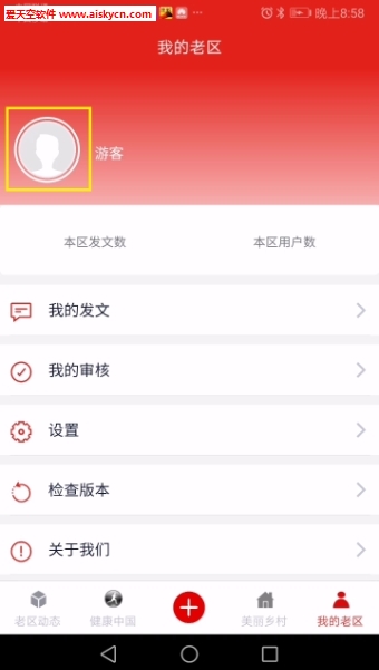 今日老区(老年人社区)app