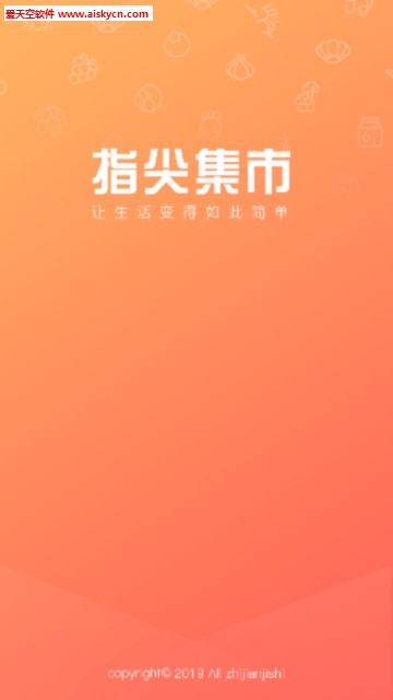 指尖集市电商平台app