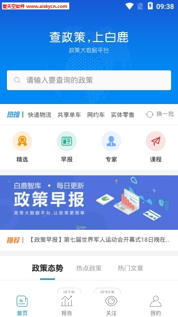 白鹿智库(政策查询)app
