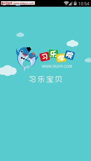 习乐宝贝(线上学习)app