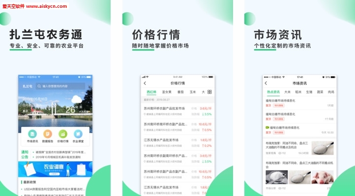 扎兰屯农务通(新闻资讯)app