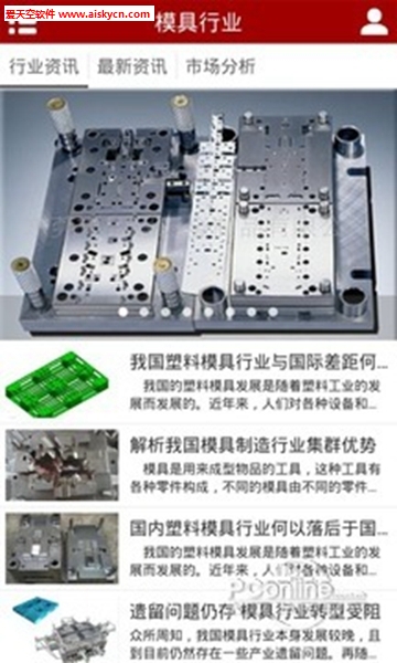 模具生活(行业资讯)app