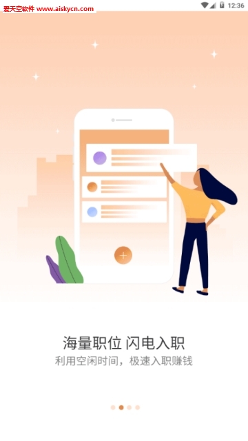 优才用用求职app