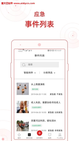 陕西应急志愿者网app