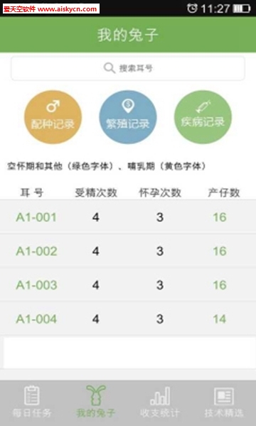 兔兔记账(兔子养殖)app