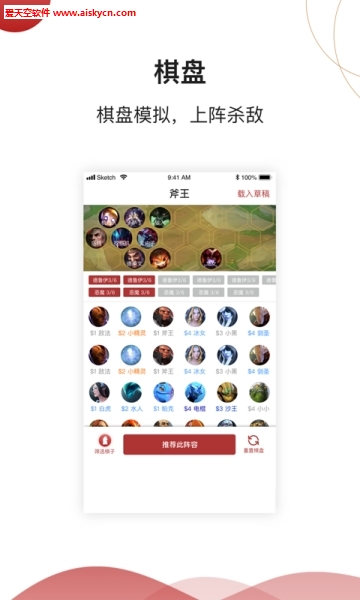 赤潮自走棋助手app