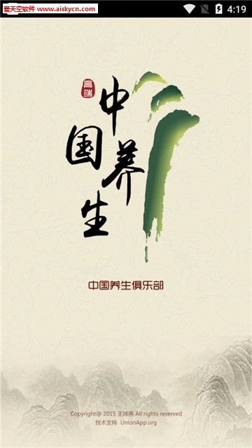 中国养生俱乐部app