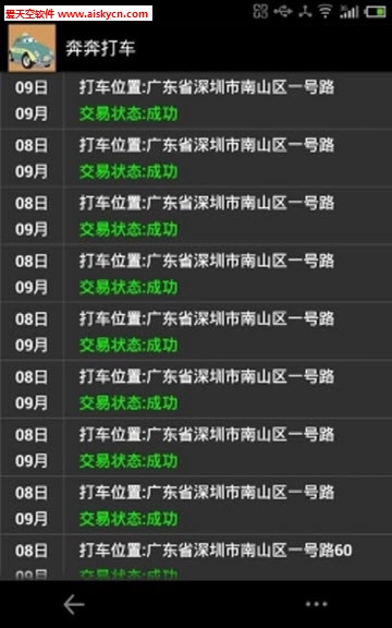 奔奔打车(打车出行)app