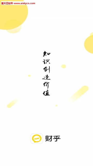财乎(知识分享社区)app
