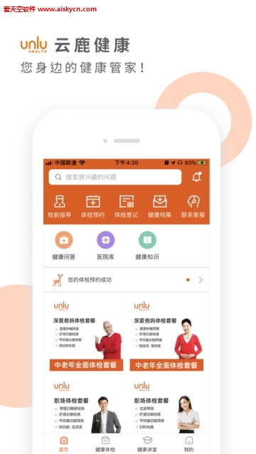 康保惠健康综合服务app